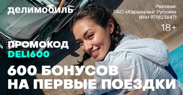 Делимобиль