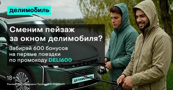 Делимобиль