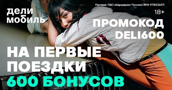 Делимобиль
